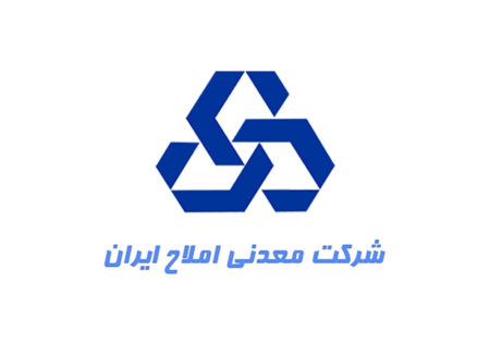 شرکت معدنی املاح ایران